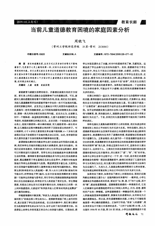 当前儿童道德教育困境的家庭因素分析