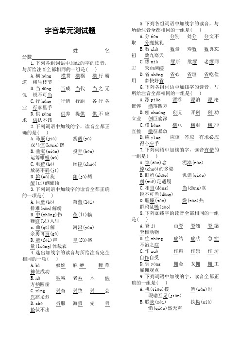 字音测试题及答案