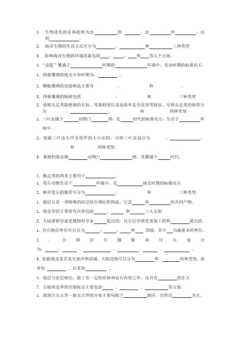 古生物地史学概论