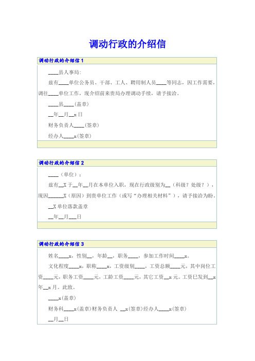 调动行政的介绍信