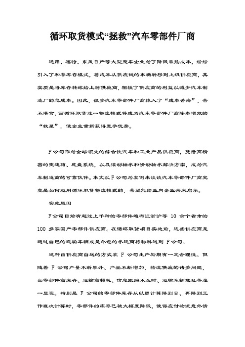 循环取货模式“拯救”汽车零部件厂商