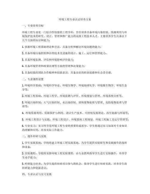 环境工程专业认证培养方案