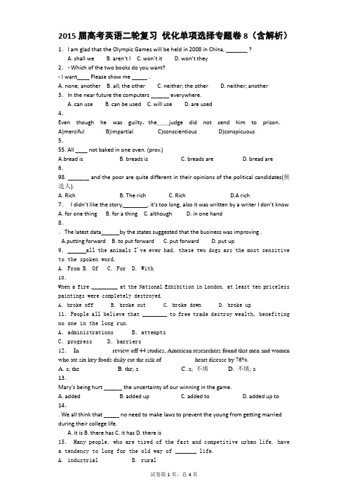 2015年高考英语二轮复习优化单项选择专题卷8(含解析)