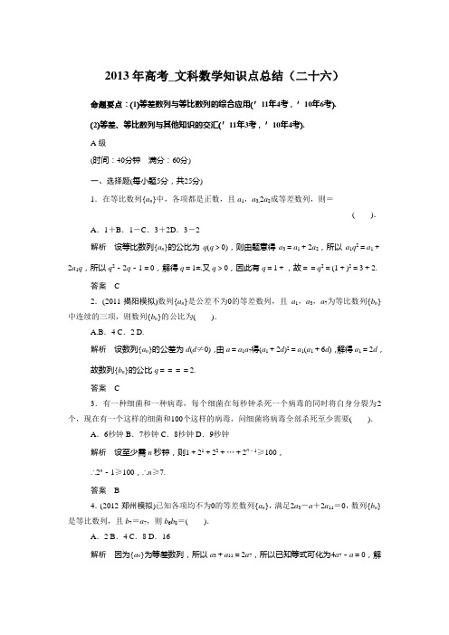 2013年高考_文科数学知识点总结(二十六)