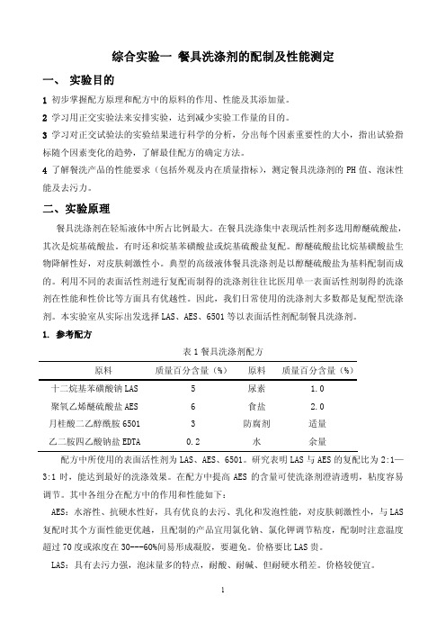 综合化学实验讲义