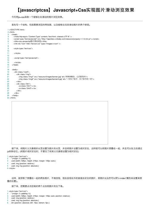 【javascriptcss】Javascript+Css实现图片滑动浏览效果