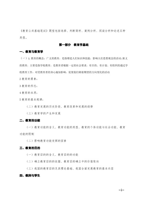 2、《四川省中小学公开招聘教师教育公共基础笔试和复习大纲》