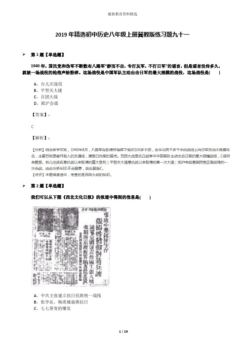 2019年精选初中历史八年级上册冀教版练习题九十一