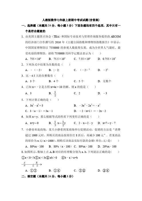 【6套打包】无锡市七年级上册数学期中考试单元检测试题(含答案)