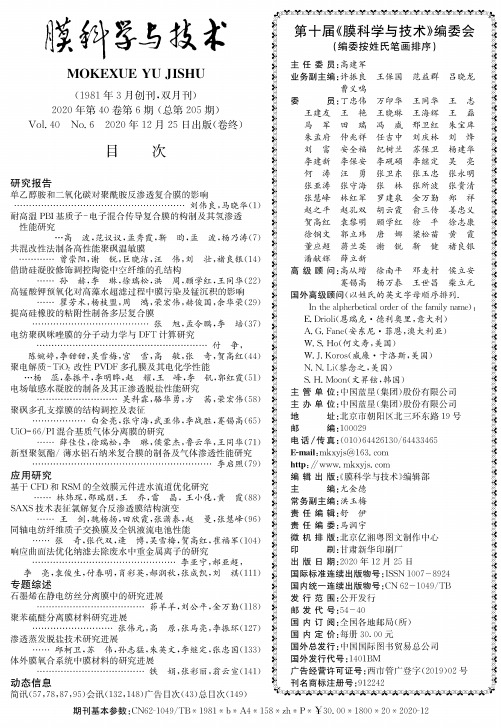 第十届《膜科学与技术》编委会(编委按姓氏笔画排序)