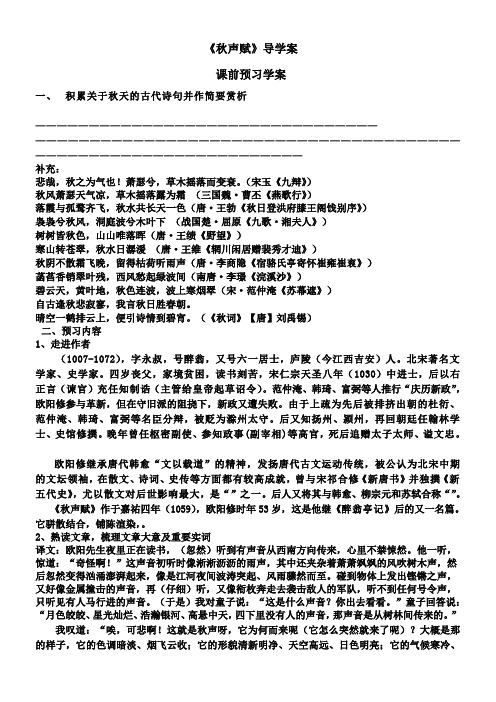 高中语文语文版高中选修唐宋八大家散文鉴赏第三单元欧阳修散文三篇-秋声赋导学案