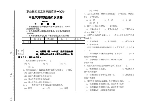 中级汽车驾驶员试题与答案