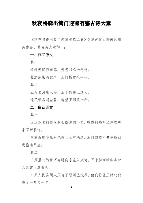 秋夜将晓出篱门迎凉有感古诗大意