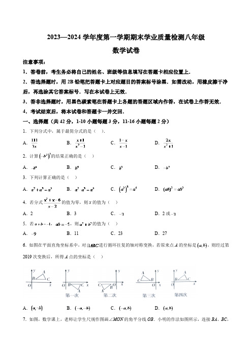 河北省石家庄市赵县2023-2024学年八年级上学期期末学业质量检测数学试卷(含解析)