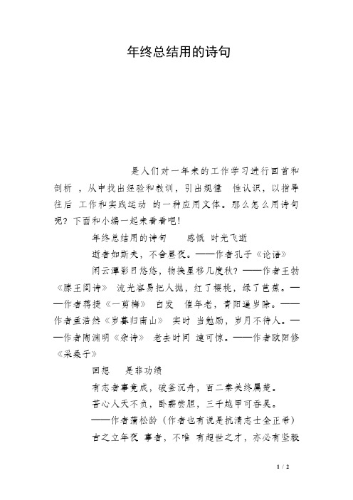 年终总结用的诗句 