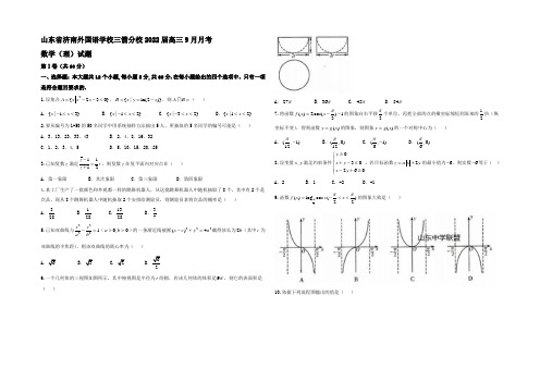 山东省济南外国语学校三箭分校2022届高三9月月考数学(理)试题 Word版含答案