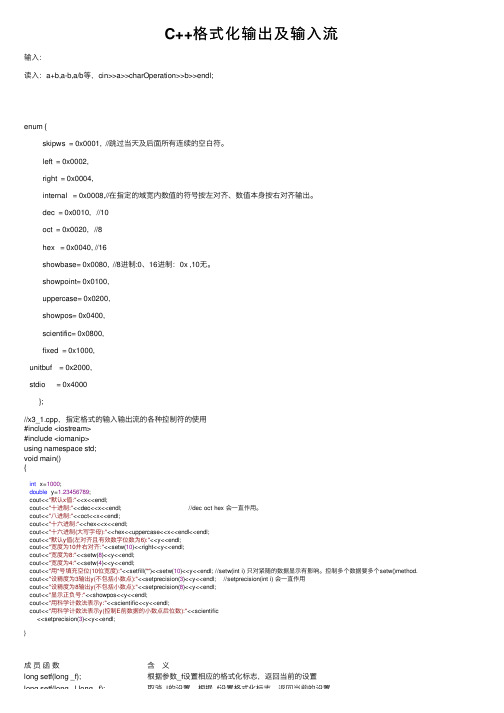 C++格式化输出及输入流