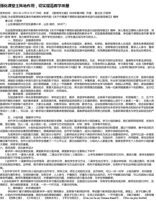 强化课堂主阵地作用，切实提高教学质量