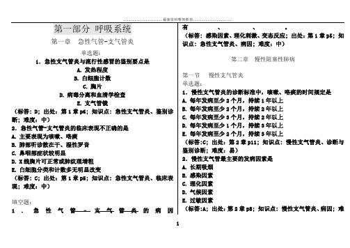 上海中医药大学西医内科学复习题