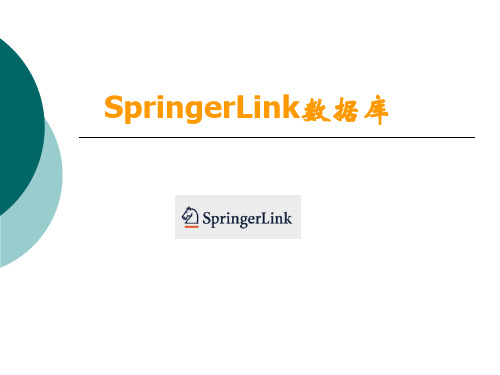 SpringerLink数据库