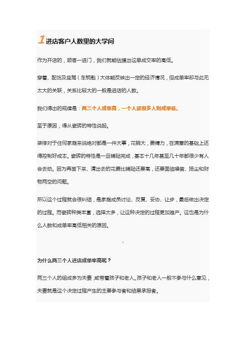 一个瓷砖销售商家不会轻易告诉你的秘密