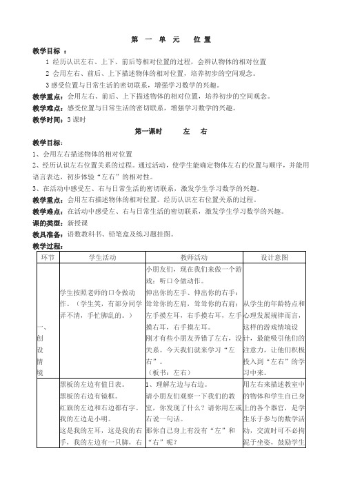 最新冀教版一年级下数学全册教案