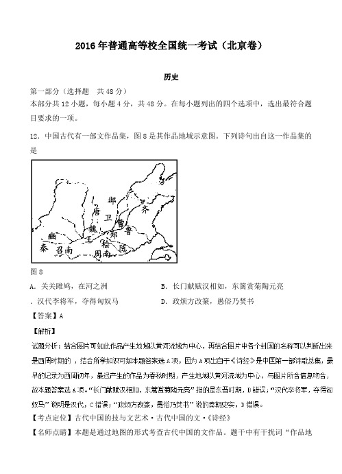 2016年高考试题历史北京卷及答案