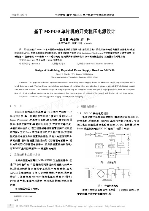 基于MSP430的开关稳压电源设计