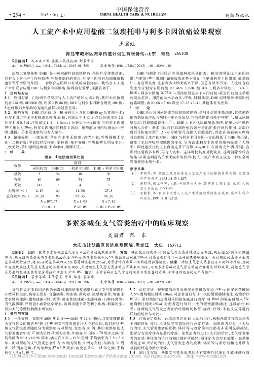 多索茶碱在支气管炎治疗中的临床观察