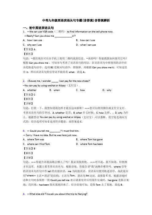 中考九年级英语宾语从句专题(含答案)含答案解析