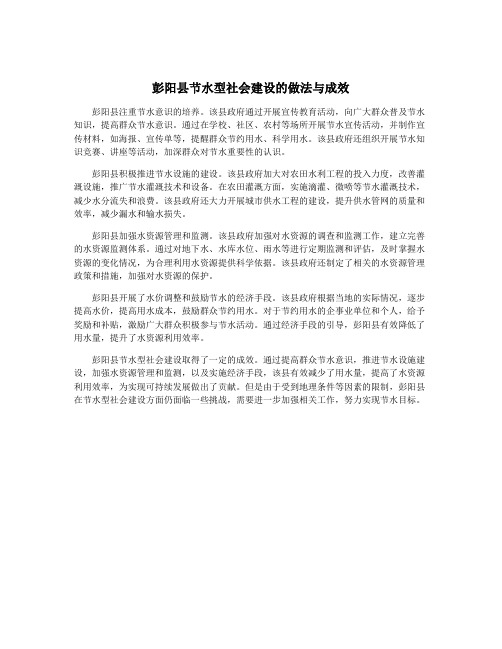 彭阳县节水型社会建设的做法与成效