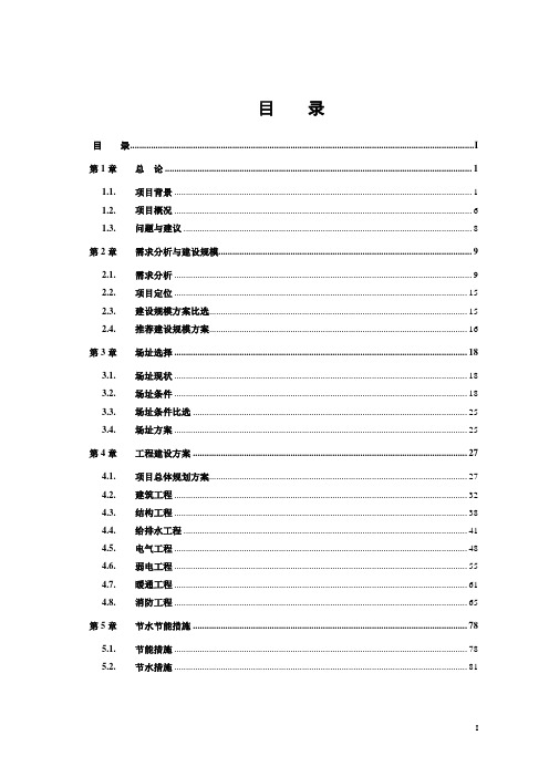 文体中心建设项目可行性研究报告完整版