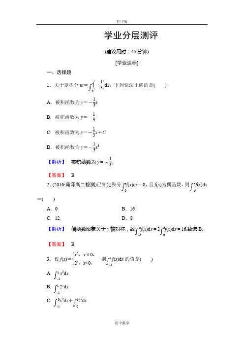 人教版数学高二A版选修2-2学业分层测评 1.5.3 定积分的概念