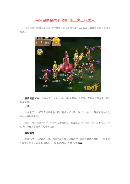 《大话西游》南斗星象全关卡攻略 第三关三花之人