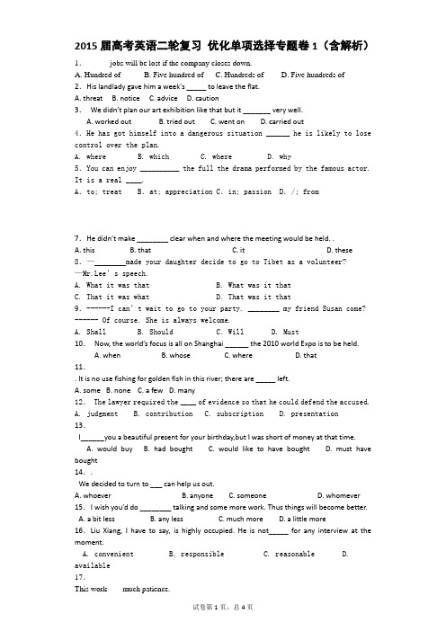 2015年高考英语二轮复习优化单项选择专题卷1(含解析)