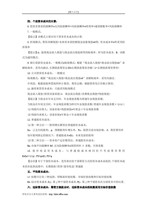 中级会计职称考试：《财务管理》筹资管理公式总结(二)