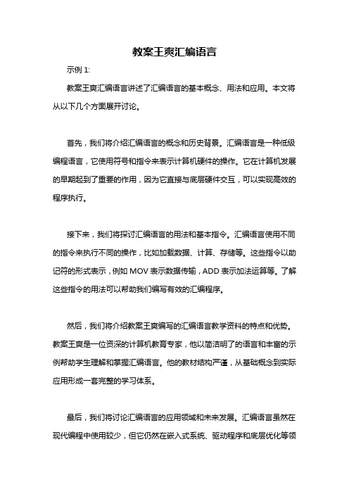 教案王爽汇编语言