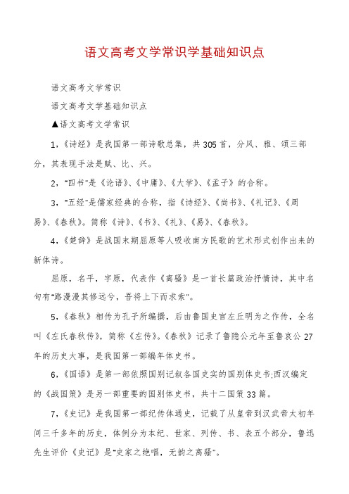 语文高考文学常识学基础知识点