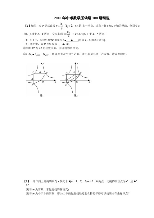 2011中考数学压轴题(共10题)