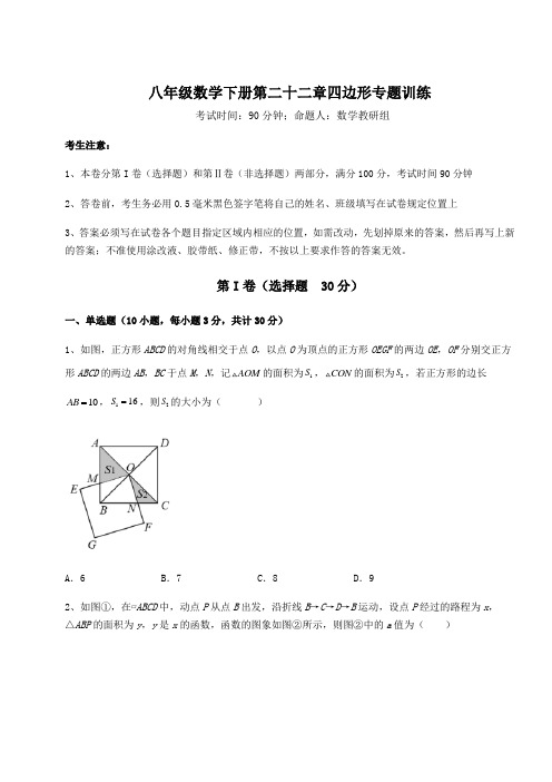 2021-2022学年冀教版八年级数学下册第二十二章四边形专题训练练习题(含详解)