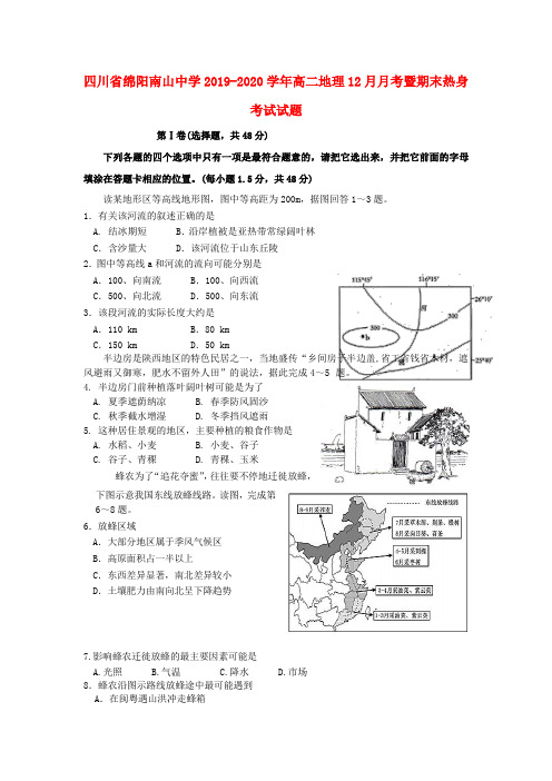 四川省绵阳南山中学2019_2020学年高二地理12月月考暨期末热身考试试题