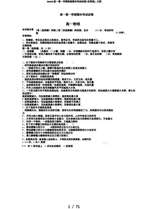 (word)高一第一学期物理期末考试试卷(含答案),文档