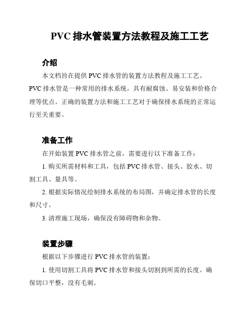 PVC排水管装置方法教程及施工工艺