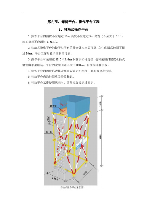 卸料平台、操作平台工程