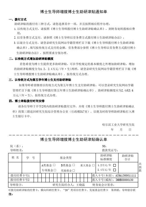 博士生导师增拨博士生助研津贴通知单