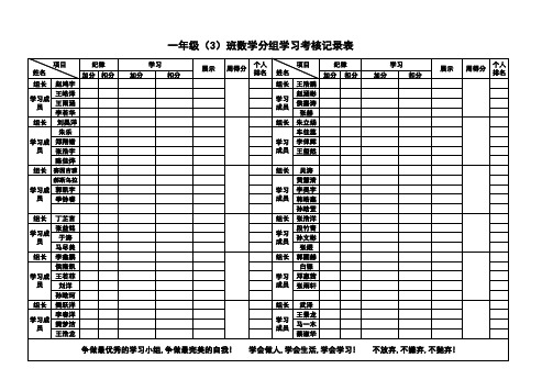 小学学习小组划分