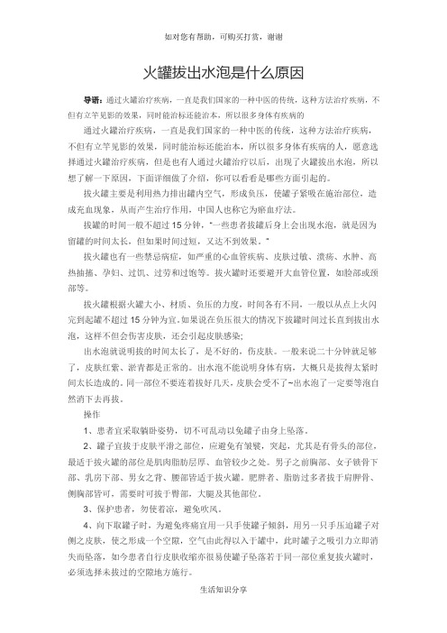 火罐拔出水泡是什么原因