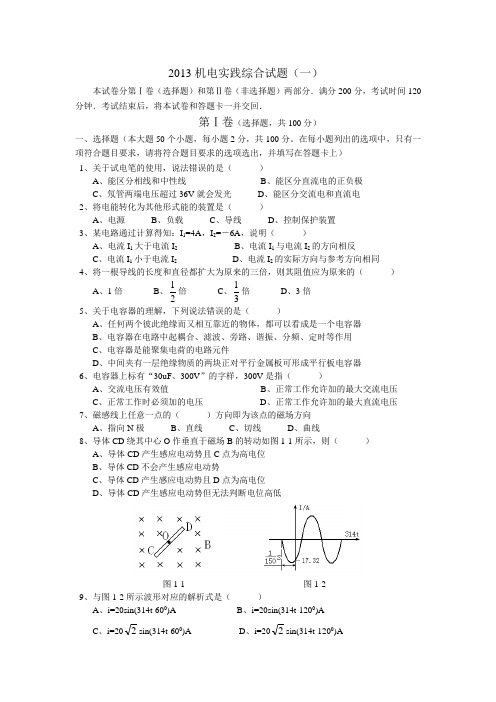 2013山东机电实践试题