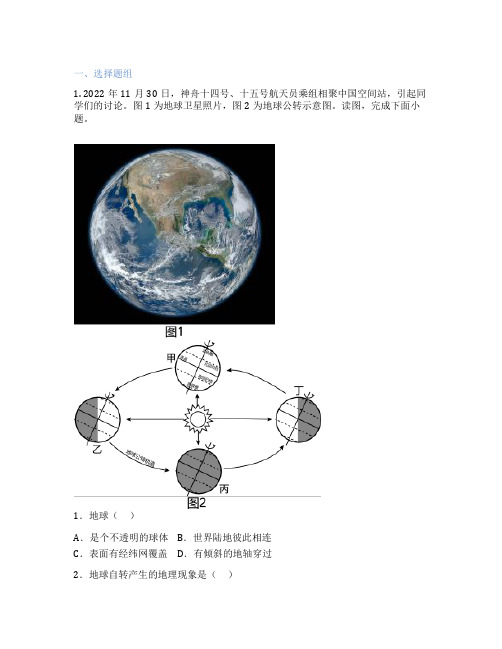 人教版地理 七年级上册 第一节 大洲和大洋 课后练习题