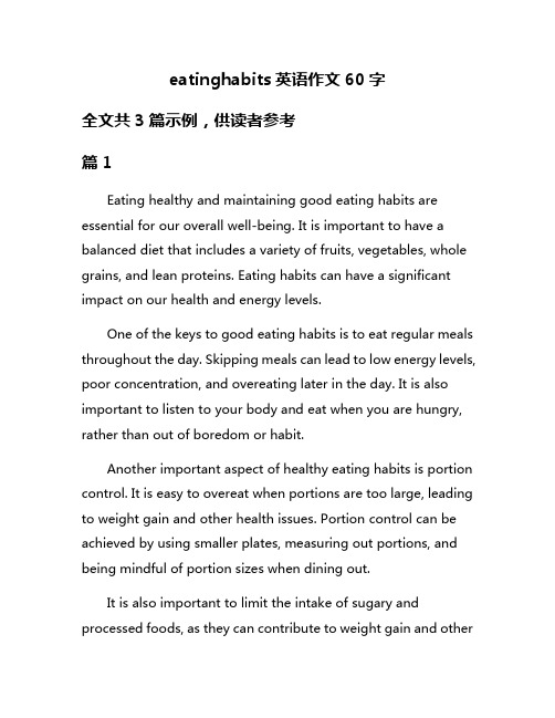 eatinghabits英语作文60字